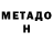 Первитин мет Vlad Lymanskyi