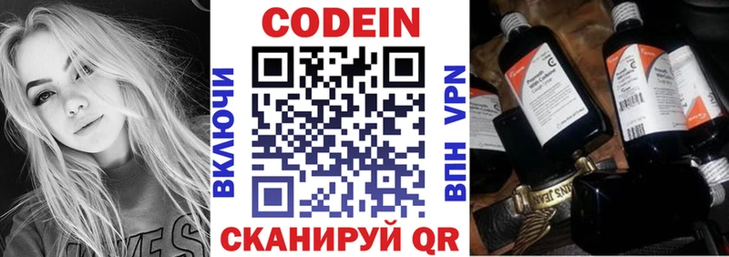 Кодеин Purple Drank  как найти закладки  Новоалтайск 