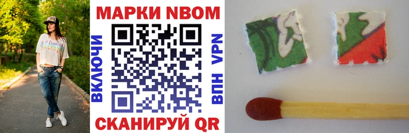 Марки N-bome 1,8мг  Новоалтайск 